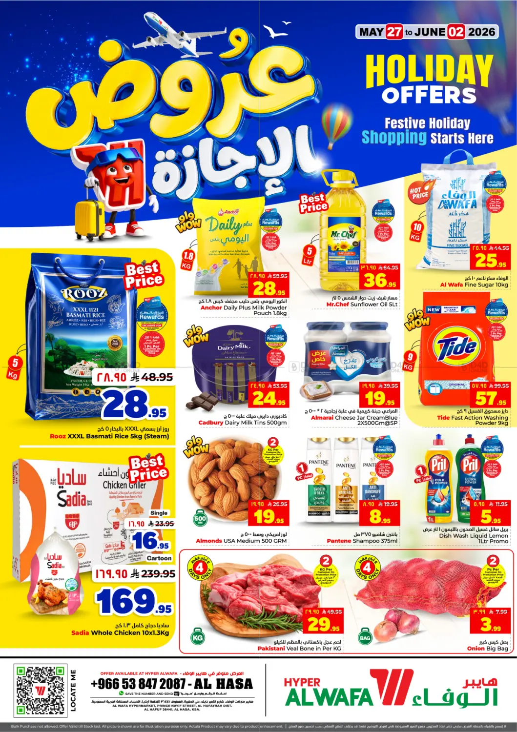 عروض الإجازة in الأحساء‎