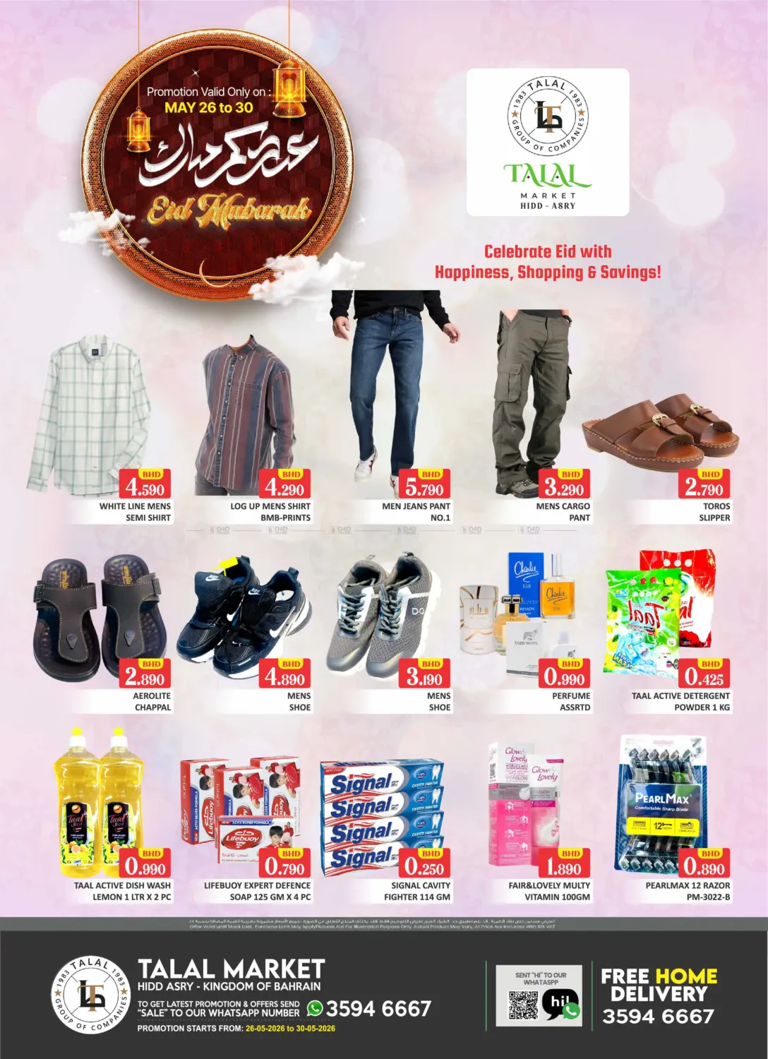 الحد عسري - عيد مبارك in البحرين