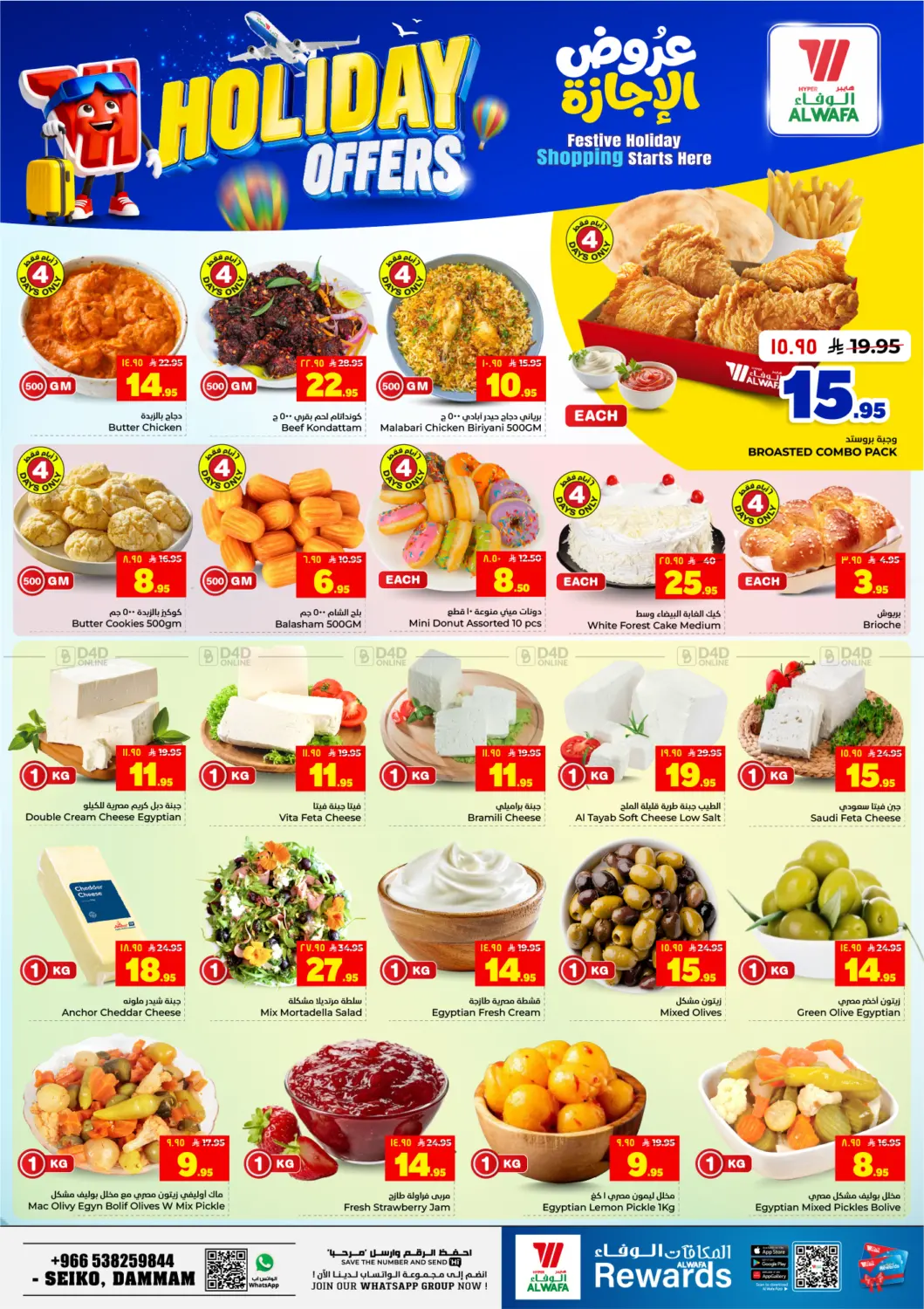 Holiday Offers in Dammam