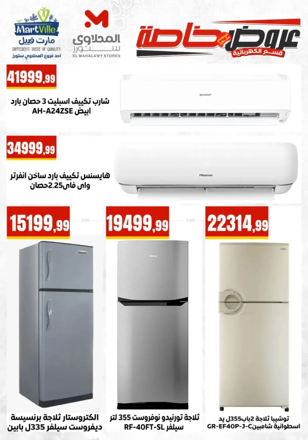 Home Appliances in Cairo