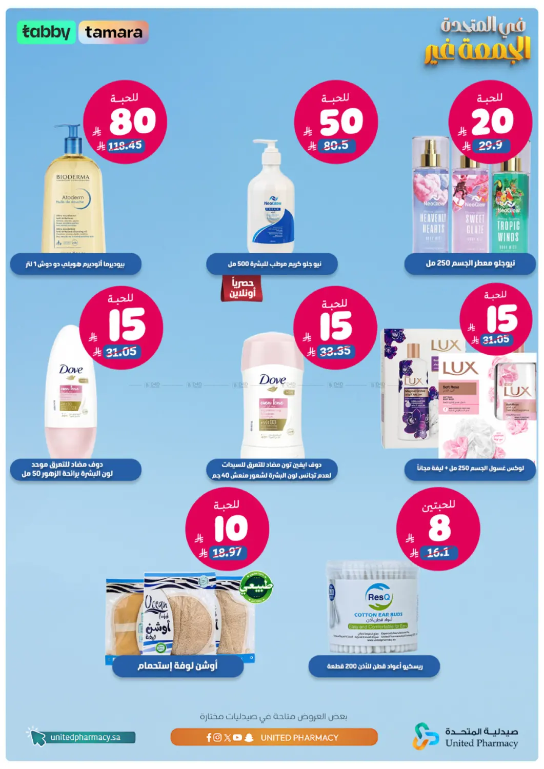 Special offer in عرعر