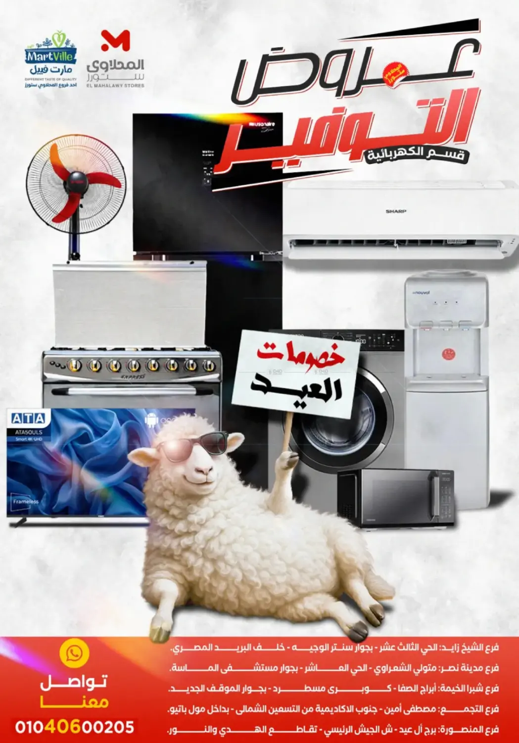 Home Appliances in Cairo