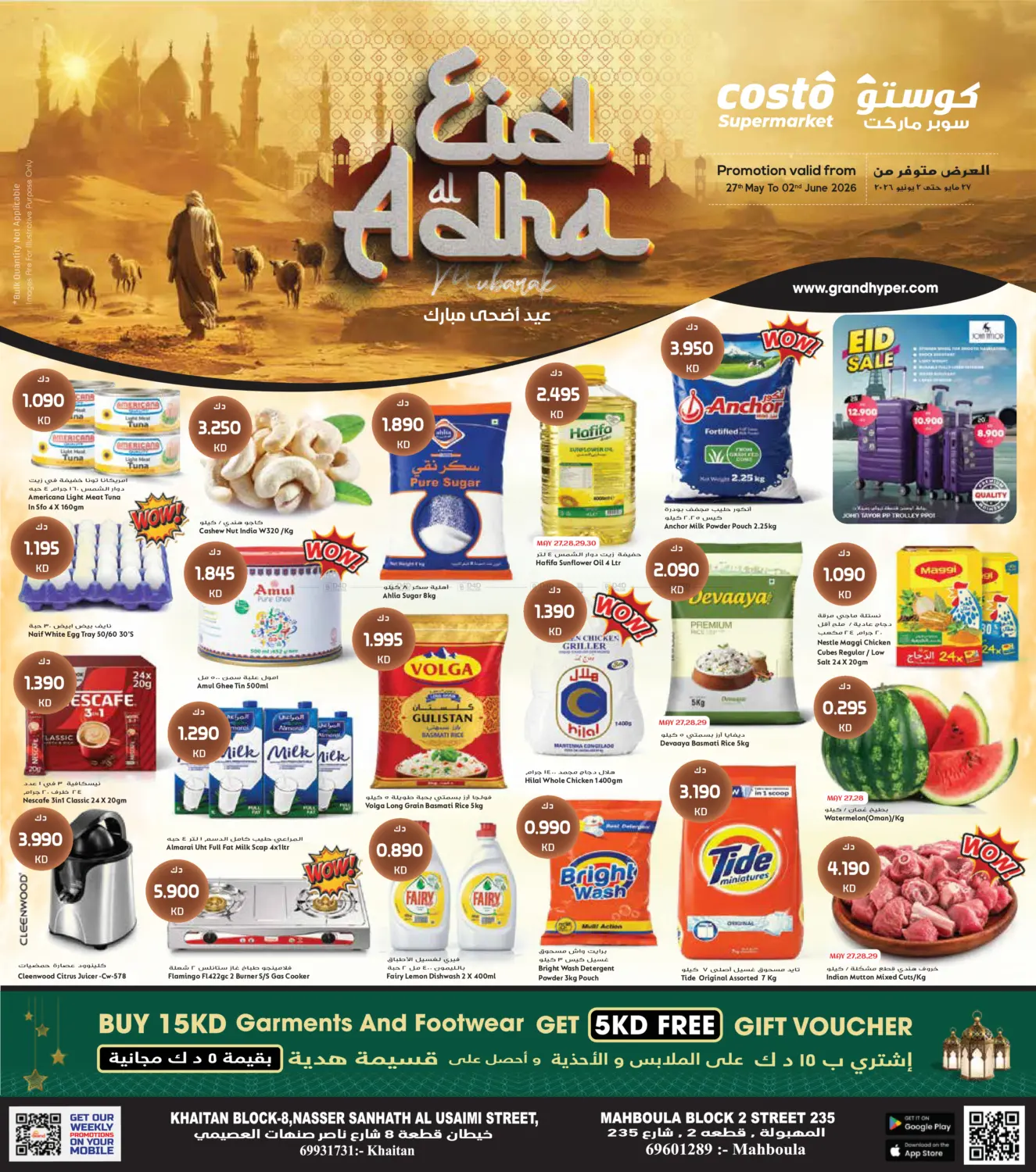Eid Al Adha Mubarak in Kuwait City