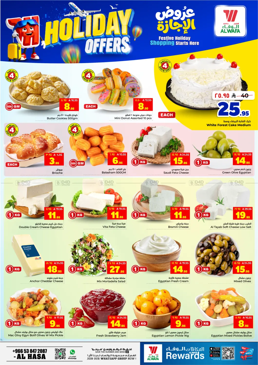 عروض الإجازة in الأحساء‎