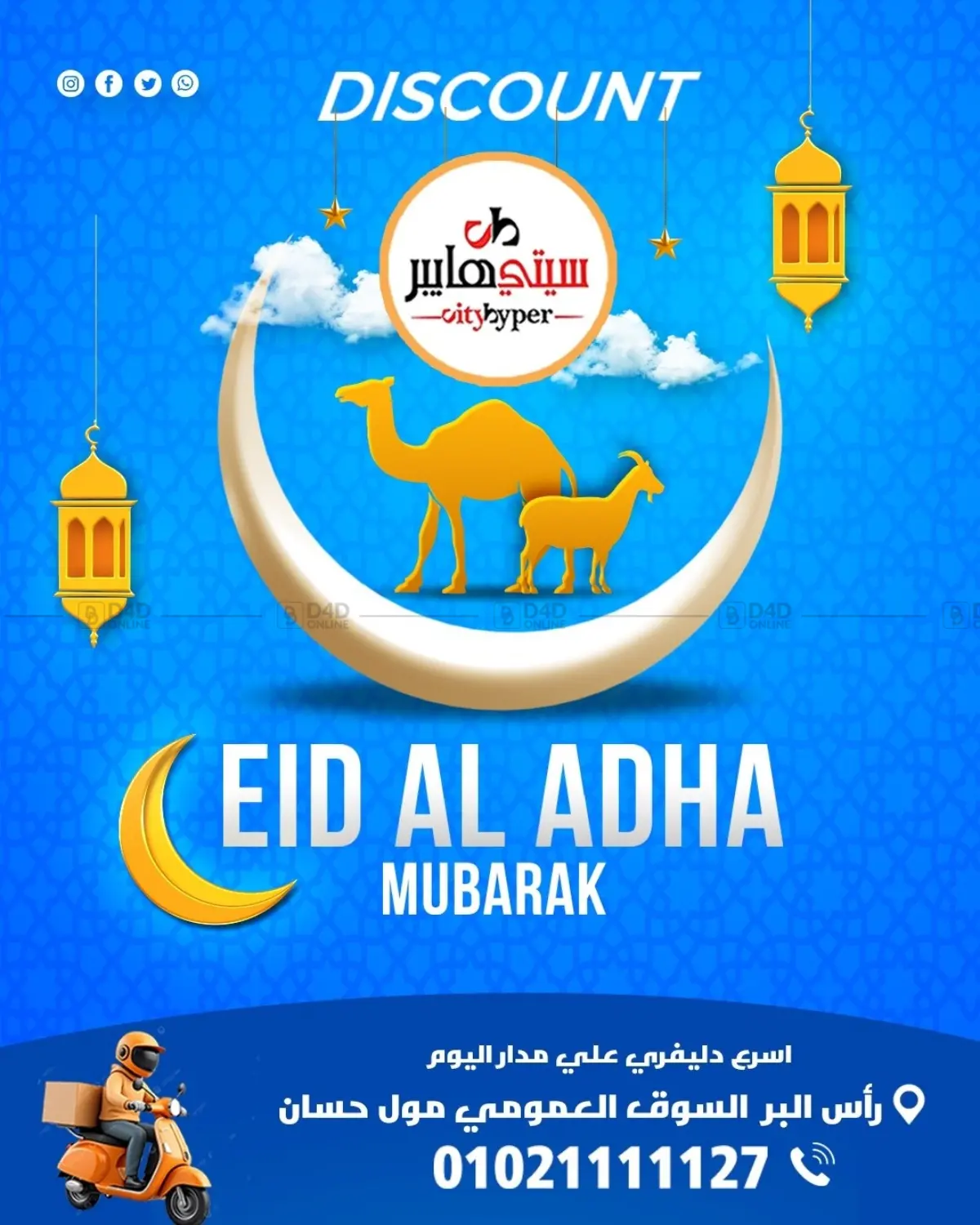 Eid al Adha Mubarak in Cairo