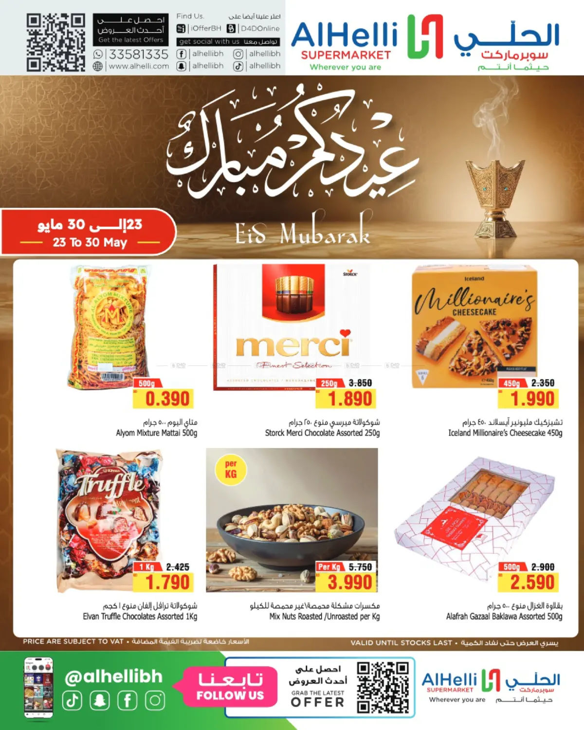 EID MUBARAK in Bahrain