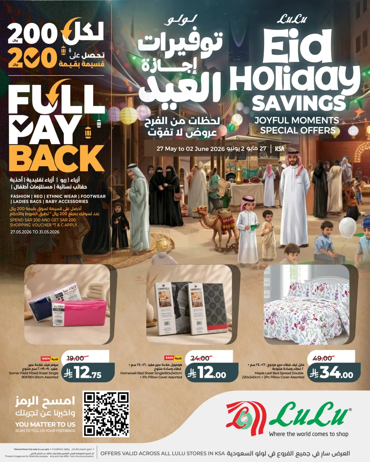 Eid Holiday Savings in تبوك