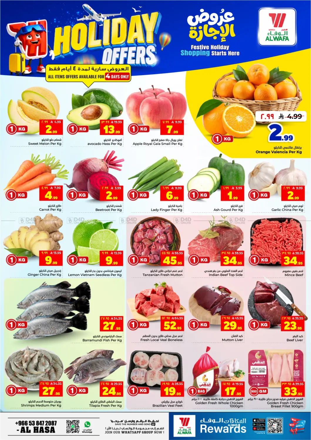 عروض الإجازة in الأحساء‎