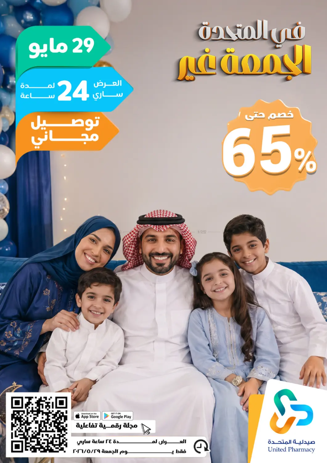 Special offer in عرعر