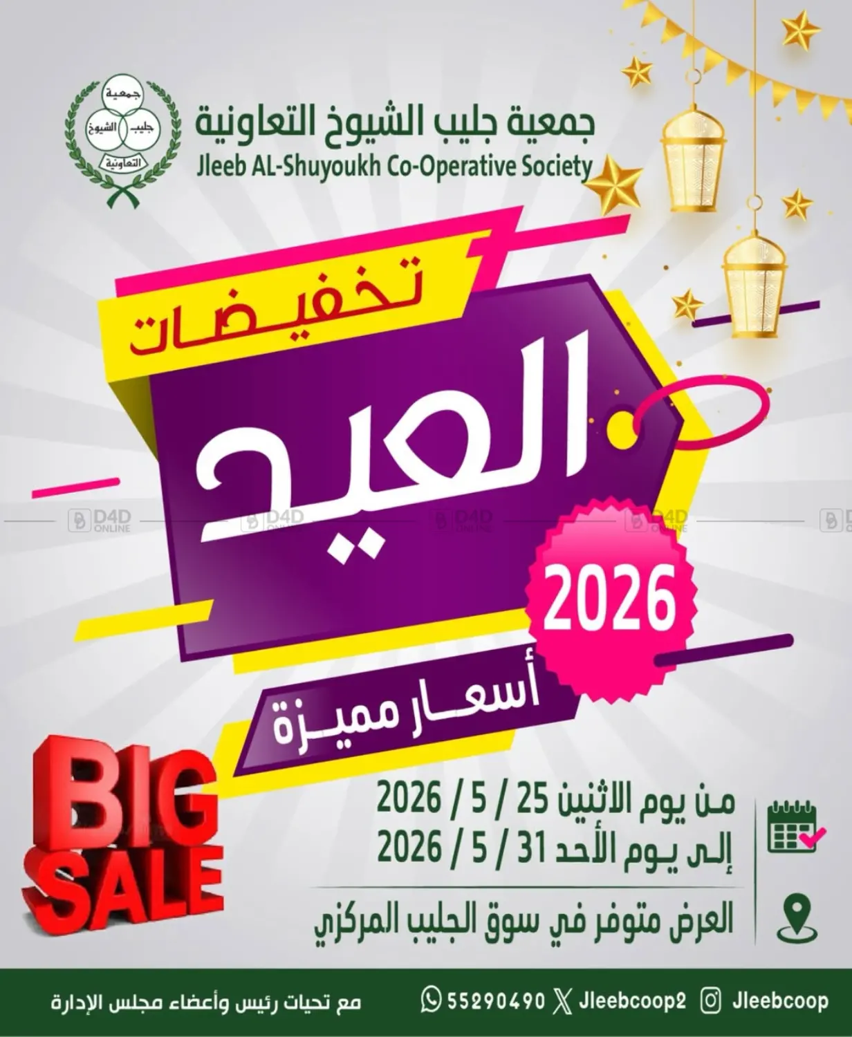 تخفيضات العيد in مدينة الكويت