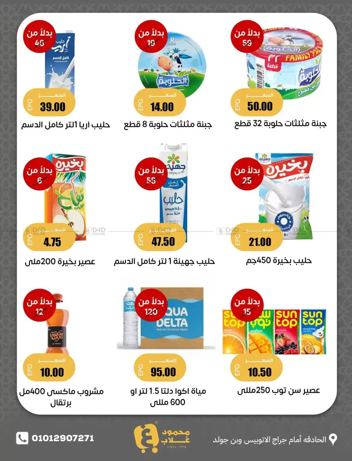 Eid offers in Cairo