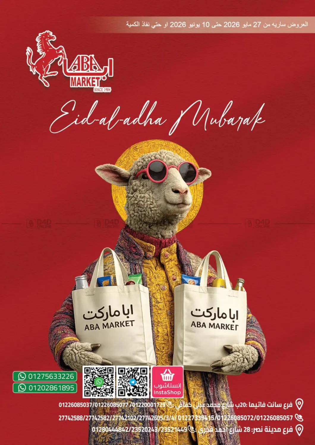 Eid Al Adha Mubarak in Cairo