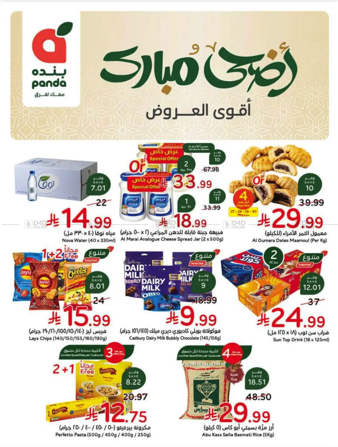 Eid Best Offers in Khamis Mushait