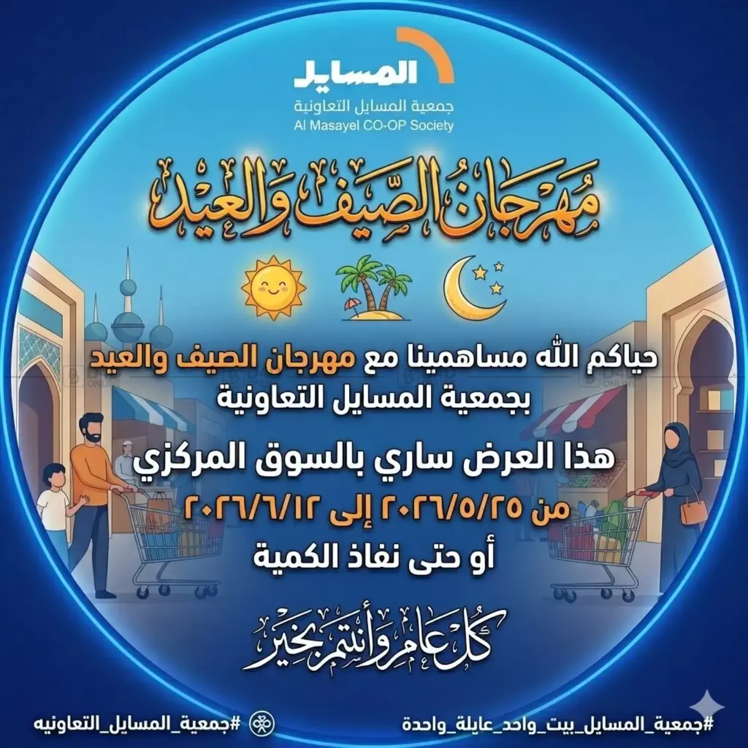Summer & Eid Festival in Kuwait City
