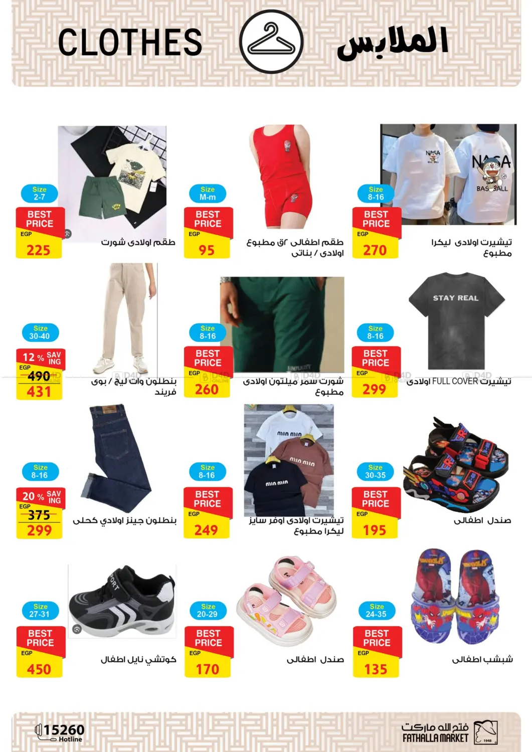 Special offers in Cairo