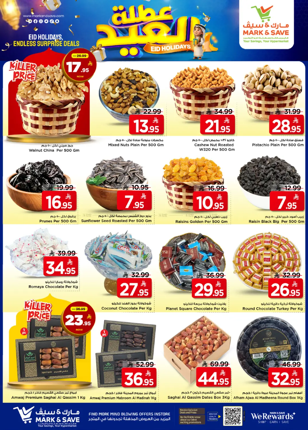 عروض عيد الفطر in الخبر‎