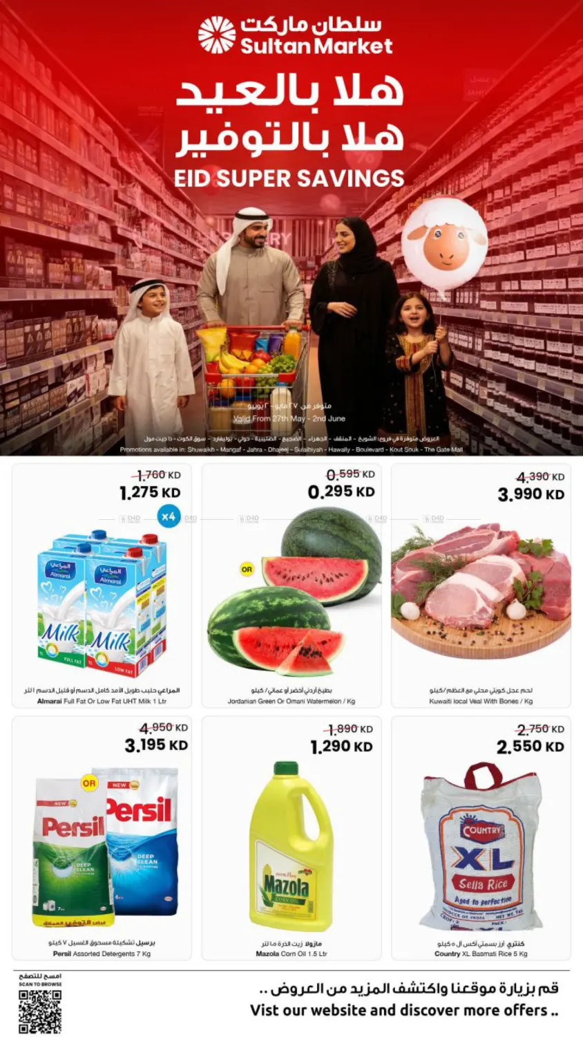 Eid Super Savings in Kuwait City