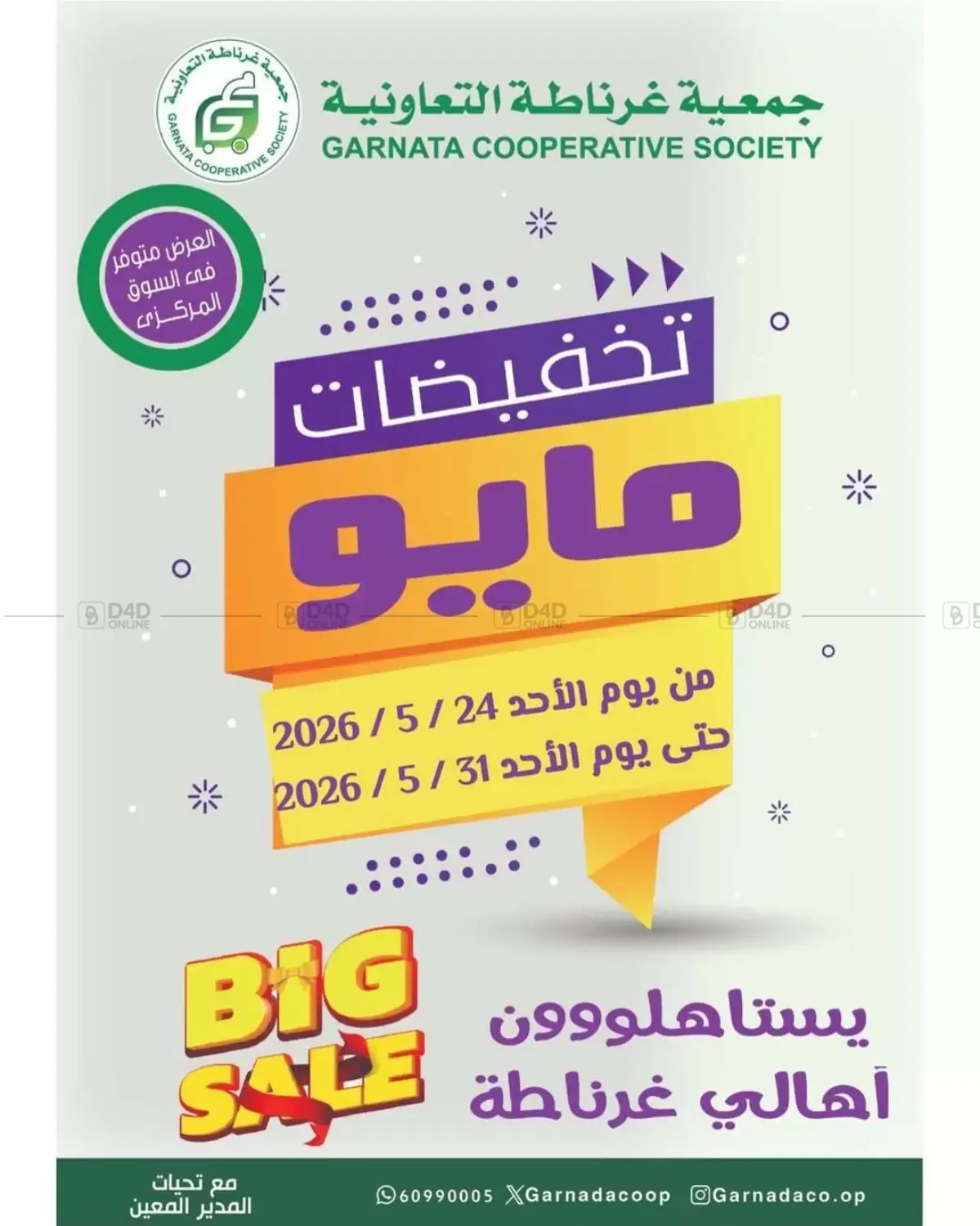 تخفيضات مايو in مدينة الكويت