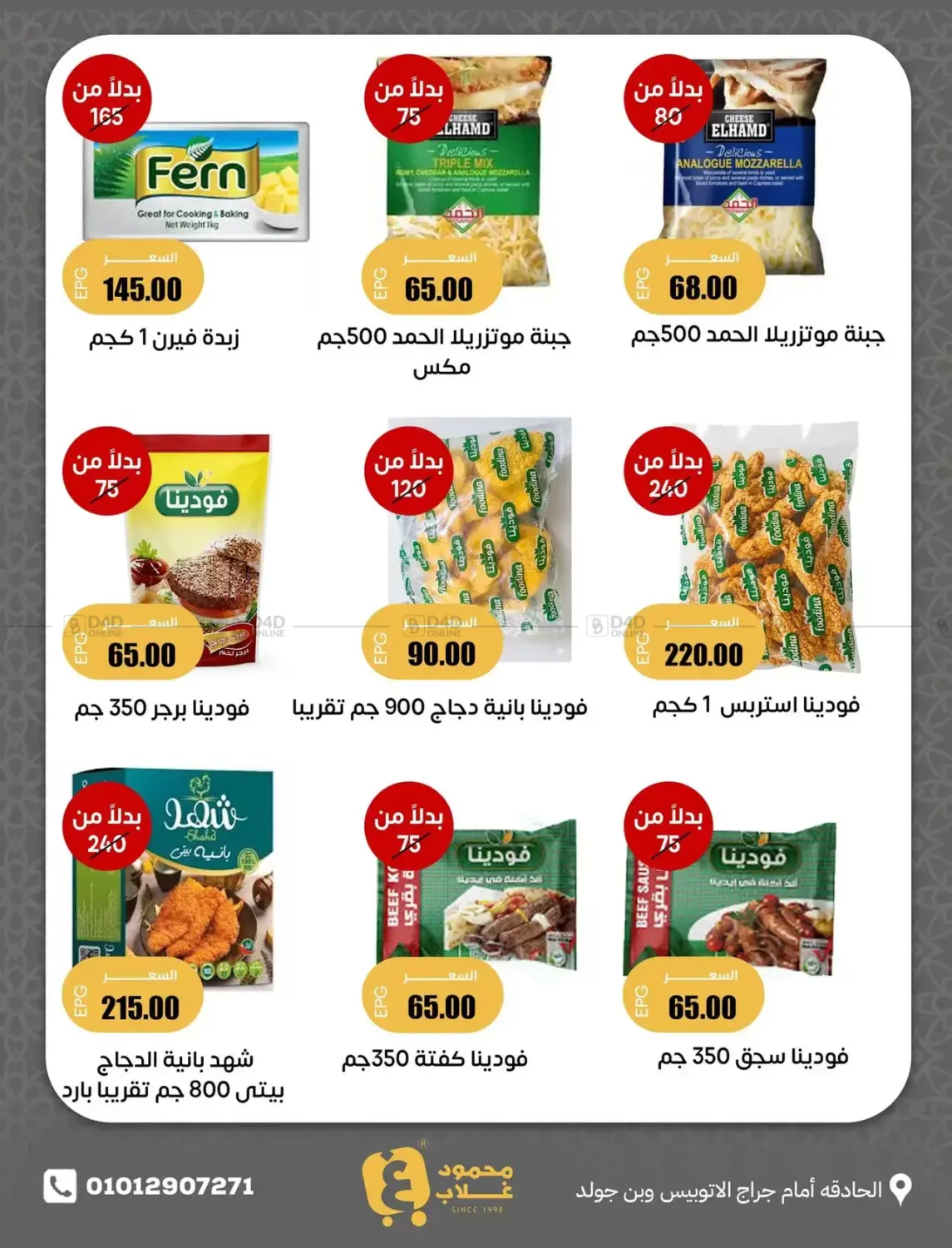 Eid offers in Cairo