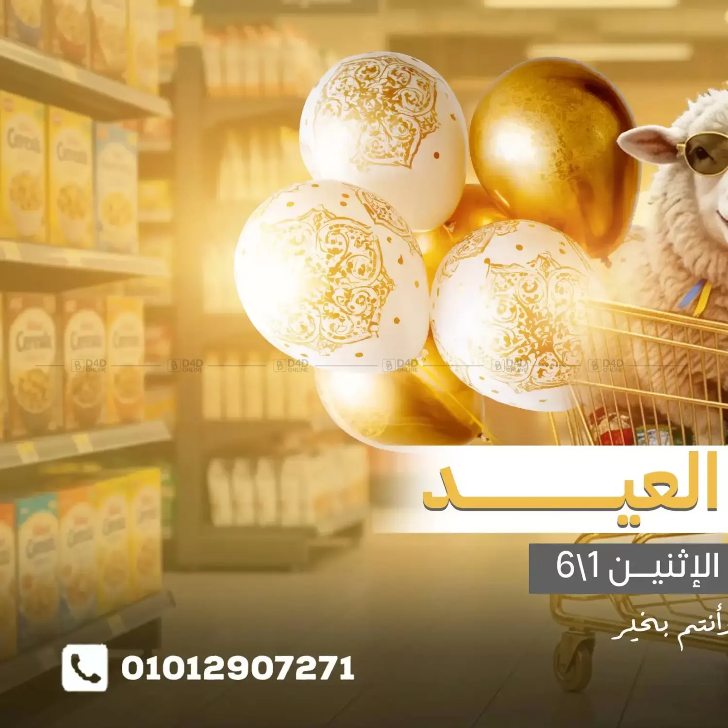 Eid offers in Cairo
