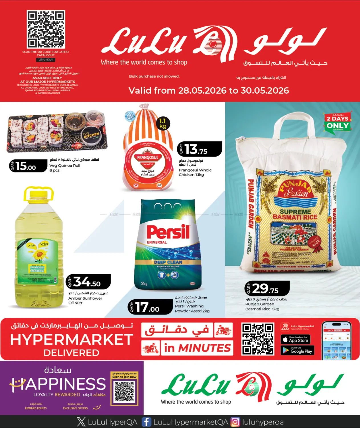 Special offer in الريان