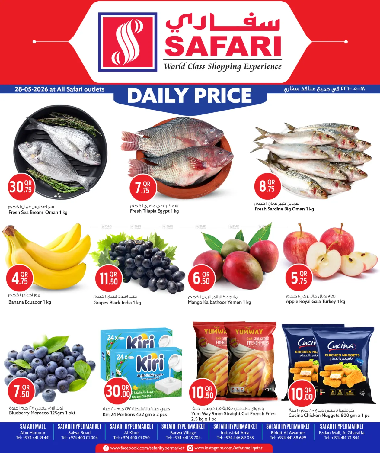 Daily Price in أم صلال