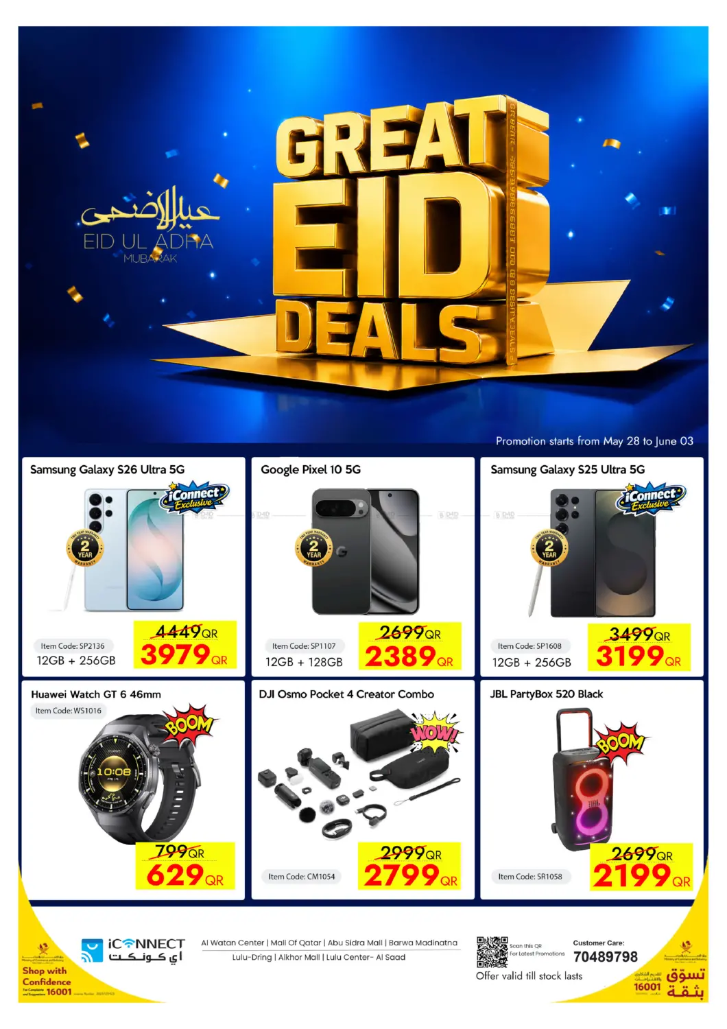 Great Eid Deals in أم صلال