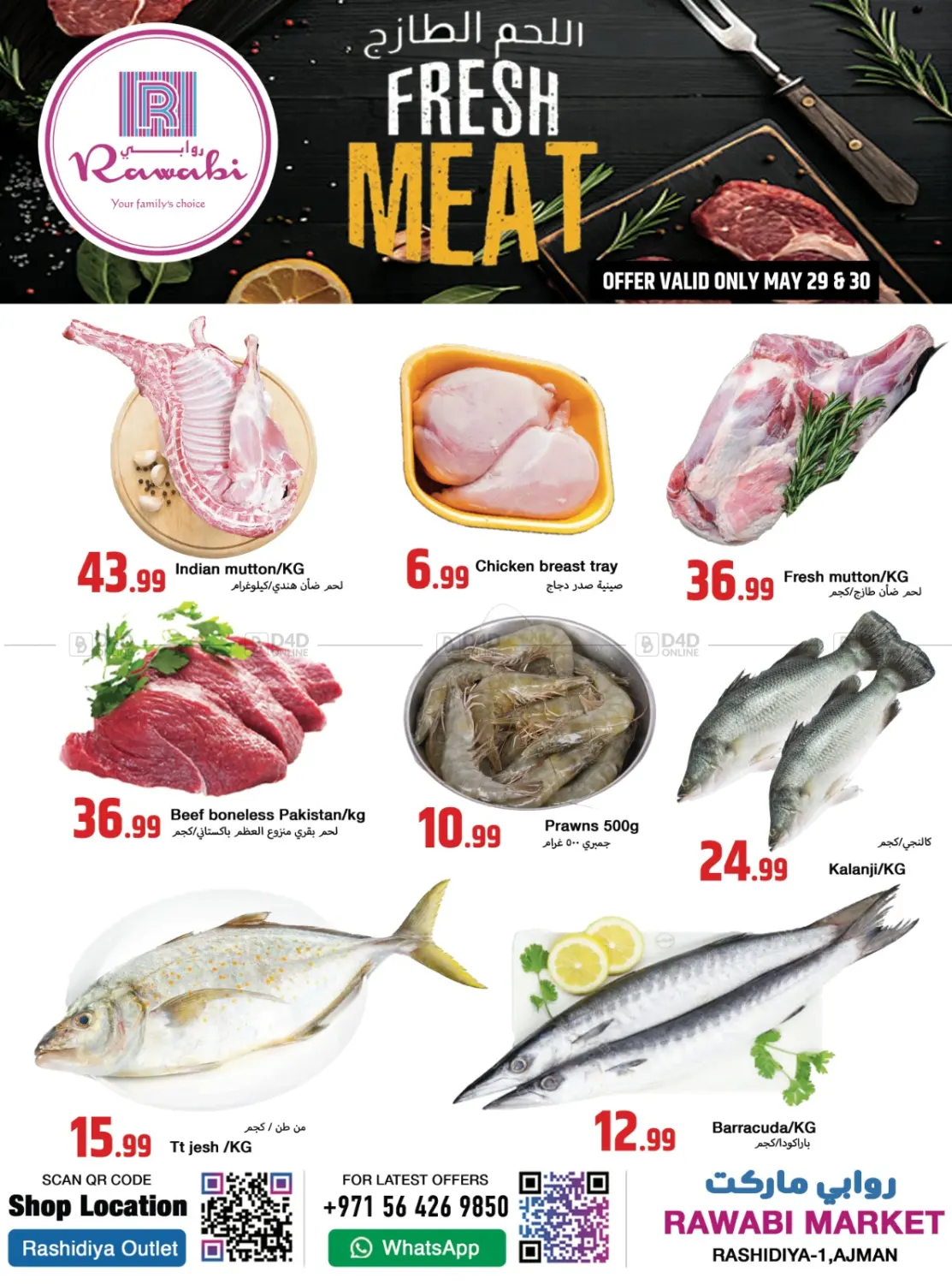 Fresh Meat - Rashidiya , Ajman in الشارقة / عجمان