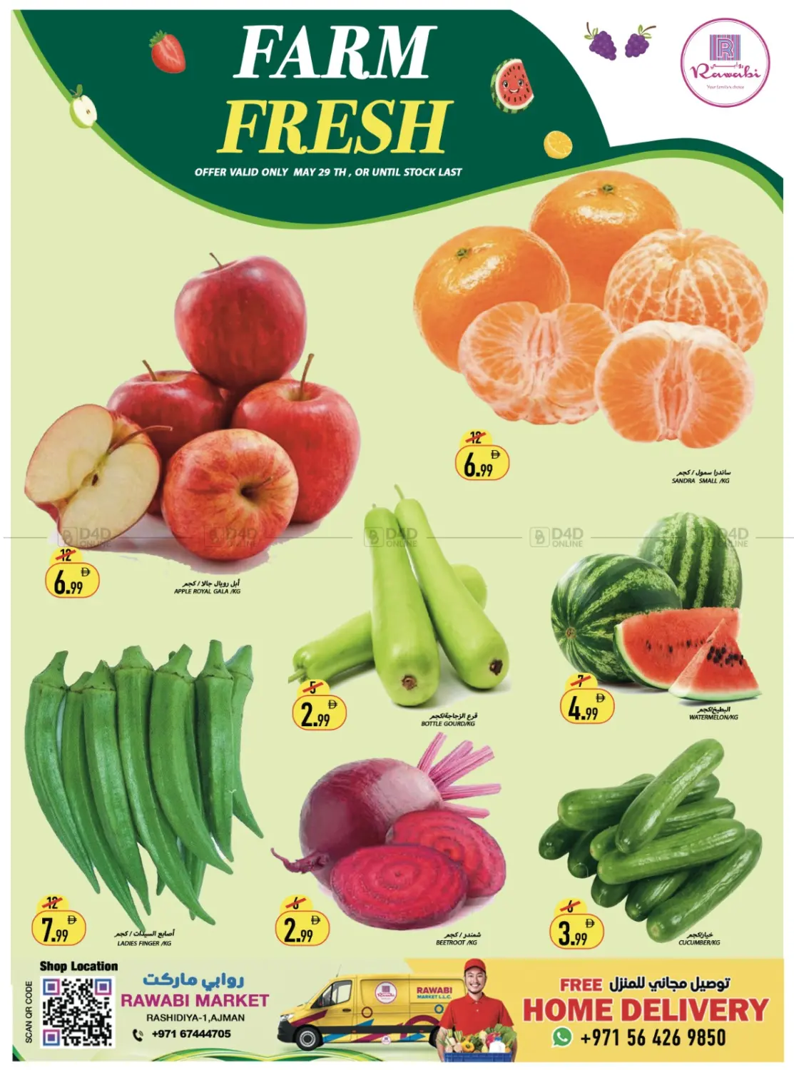 FARM FRESH - Rashidiya , Ajman in الشارقة / عجمان