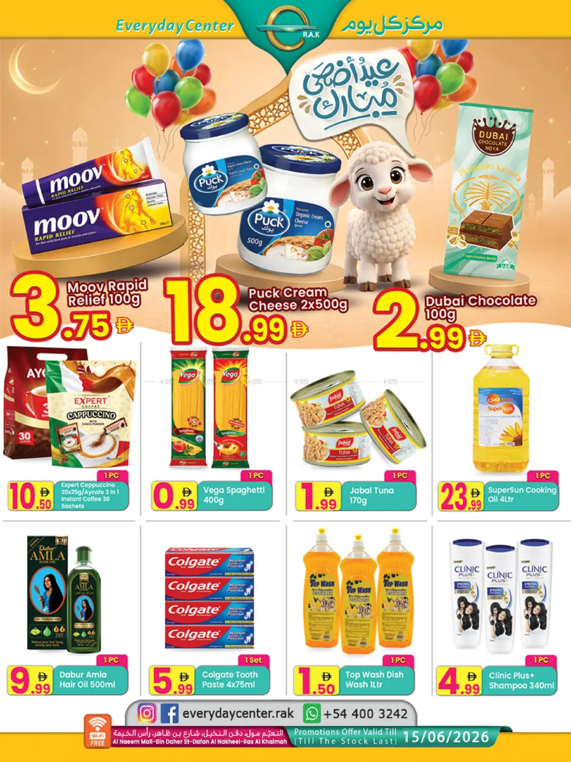 Al Naeem Mall - Ras Al Khaimah in رَأْس ٱلْخَيْمَة