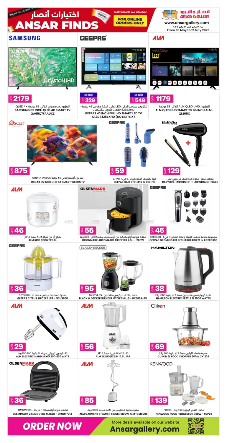 اختيارات أنصار in الريان