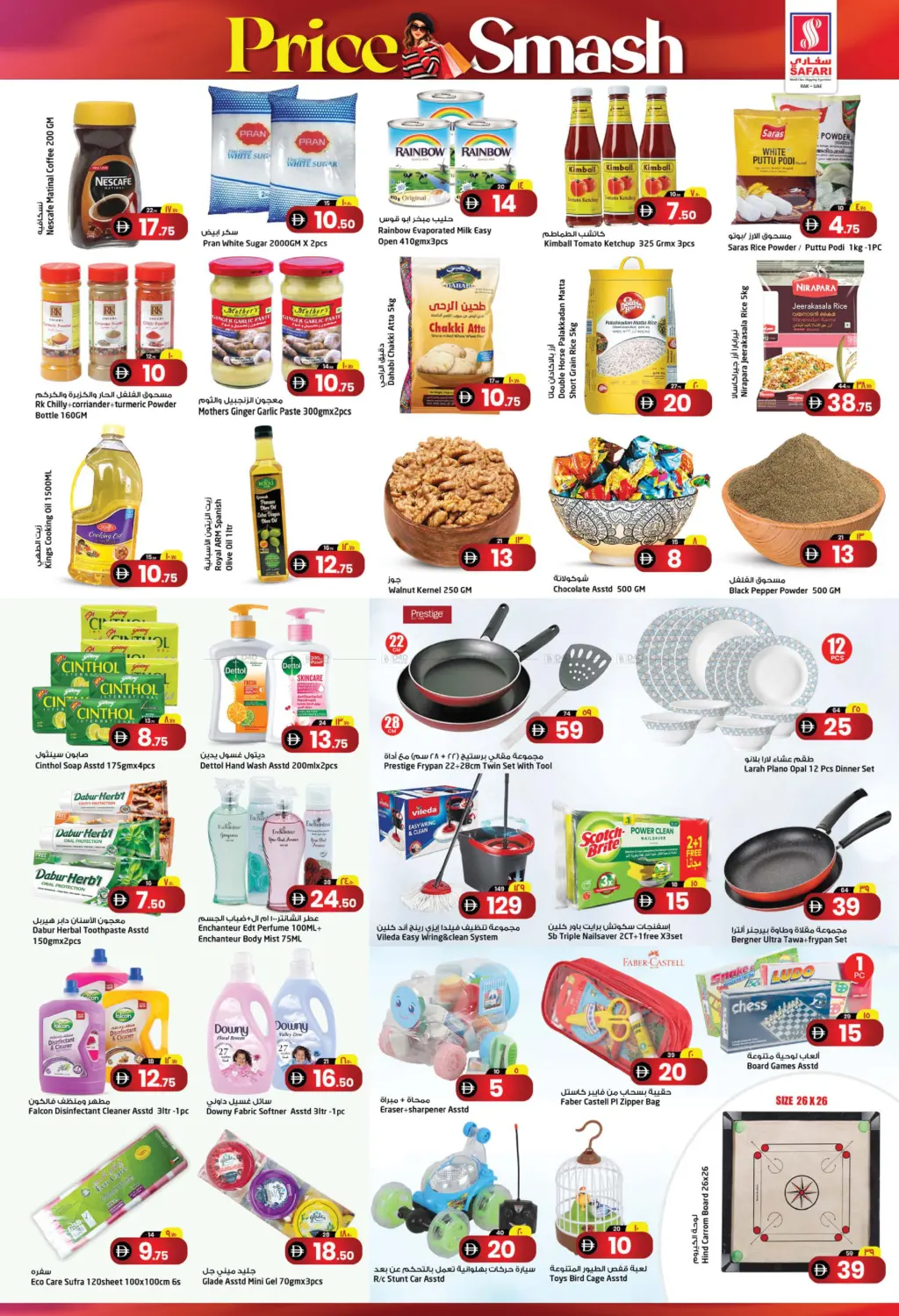 Price Smash in رَأْس ٱلْخَيْمَة