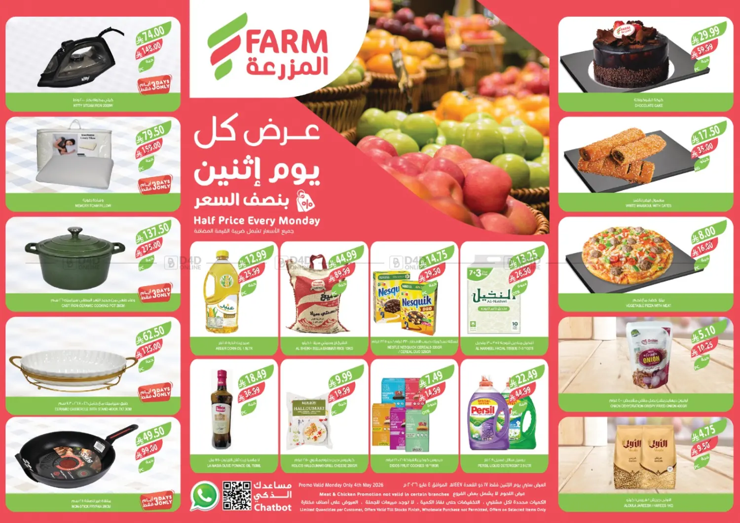 عرض كل يوم إثنين بنصف السعر in تبوك