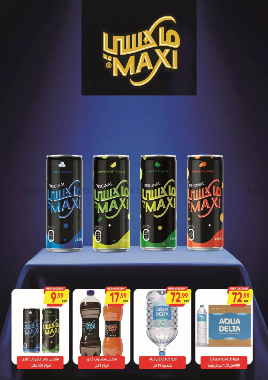 Summer Sale in Cairo