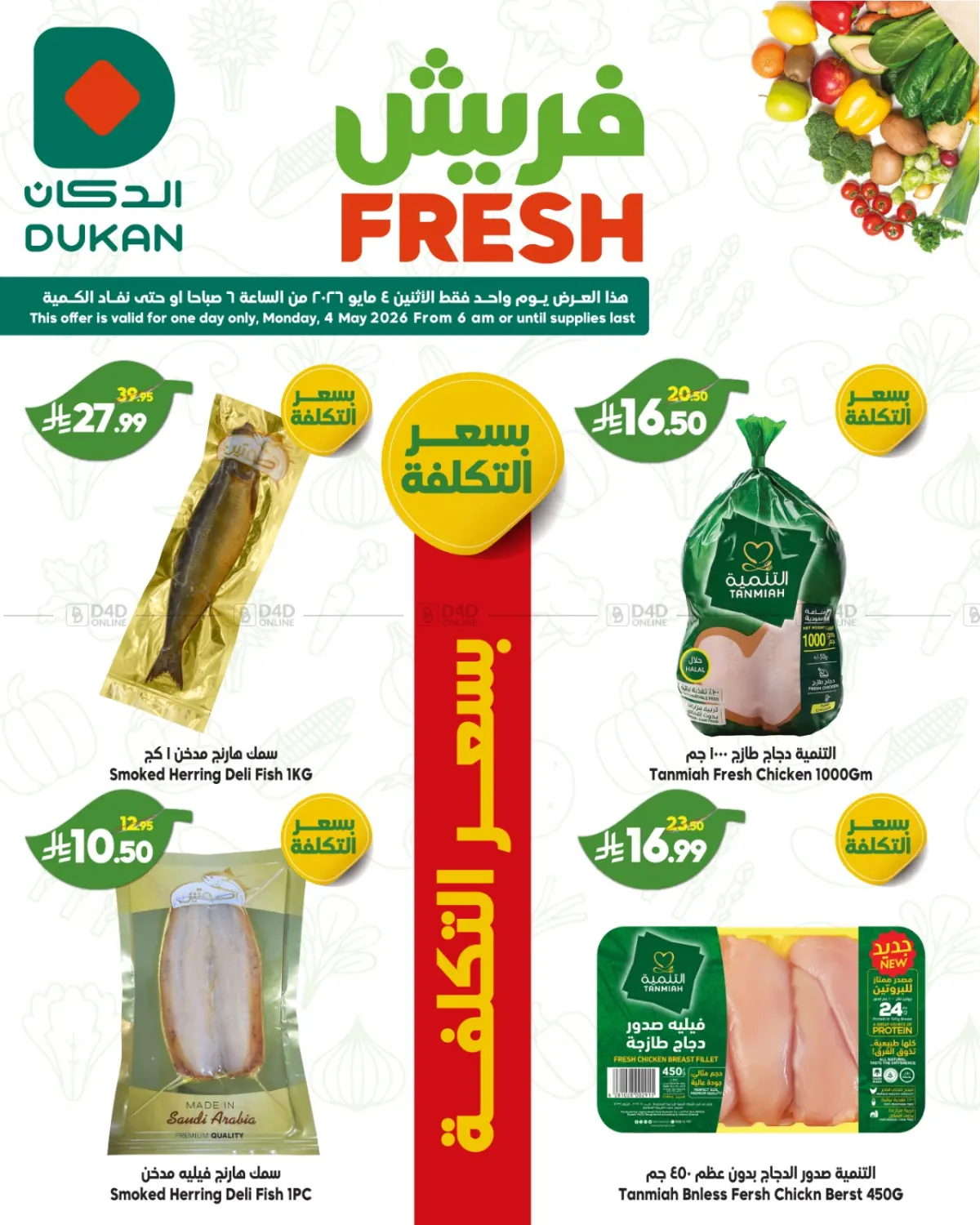 Fresh Deals in جدة