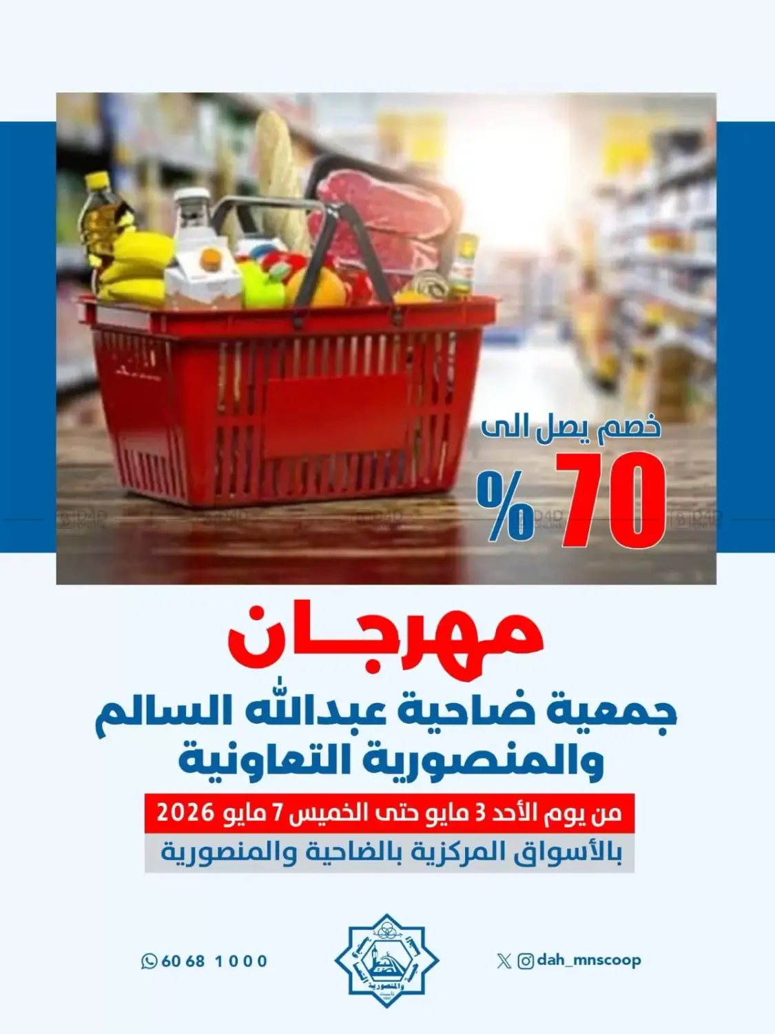 Special Offer in Jahra Governorate