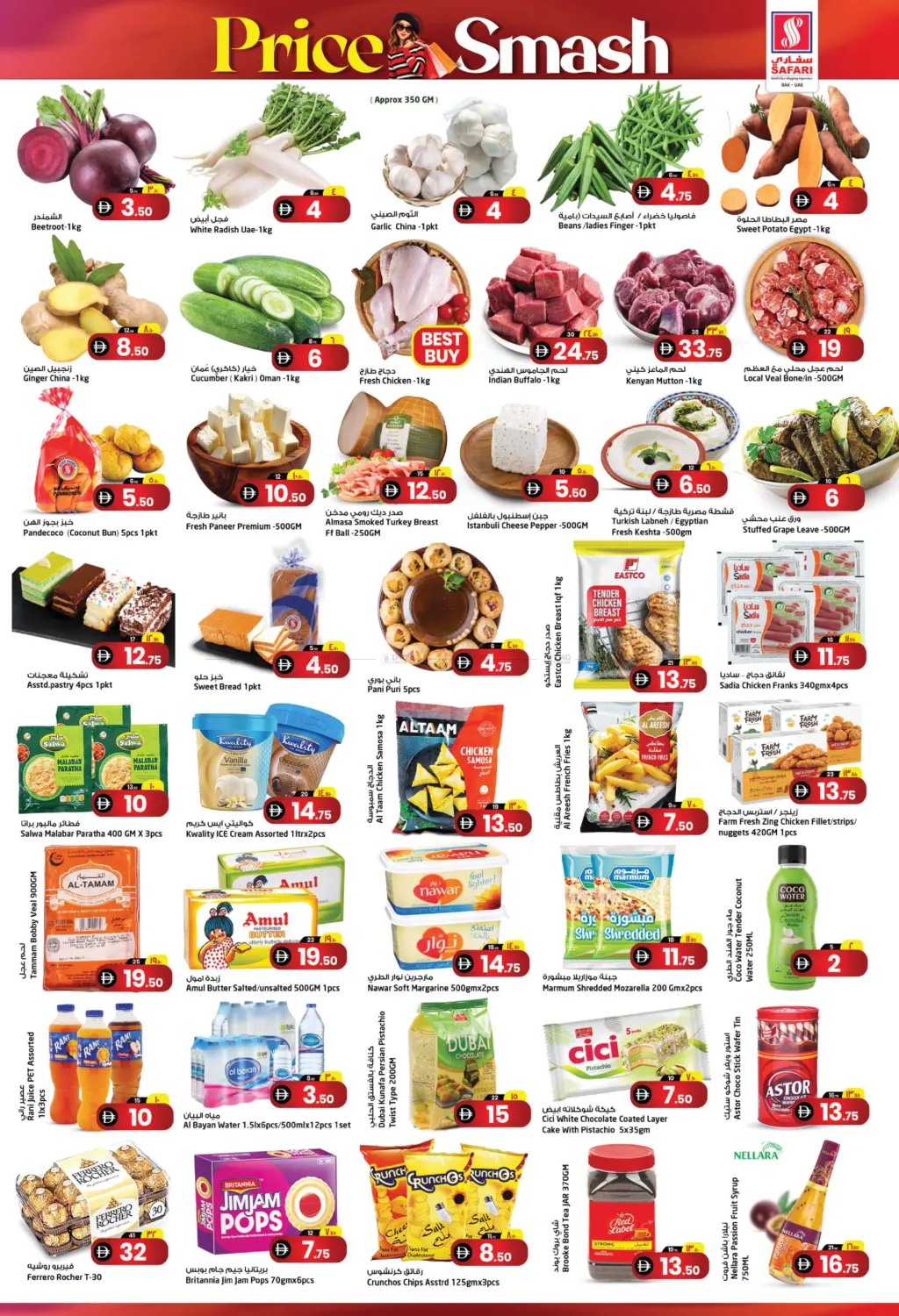 Price Smash in رَأْس ٱلْخَيْمَة