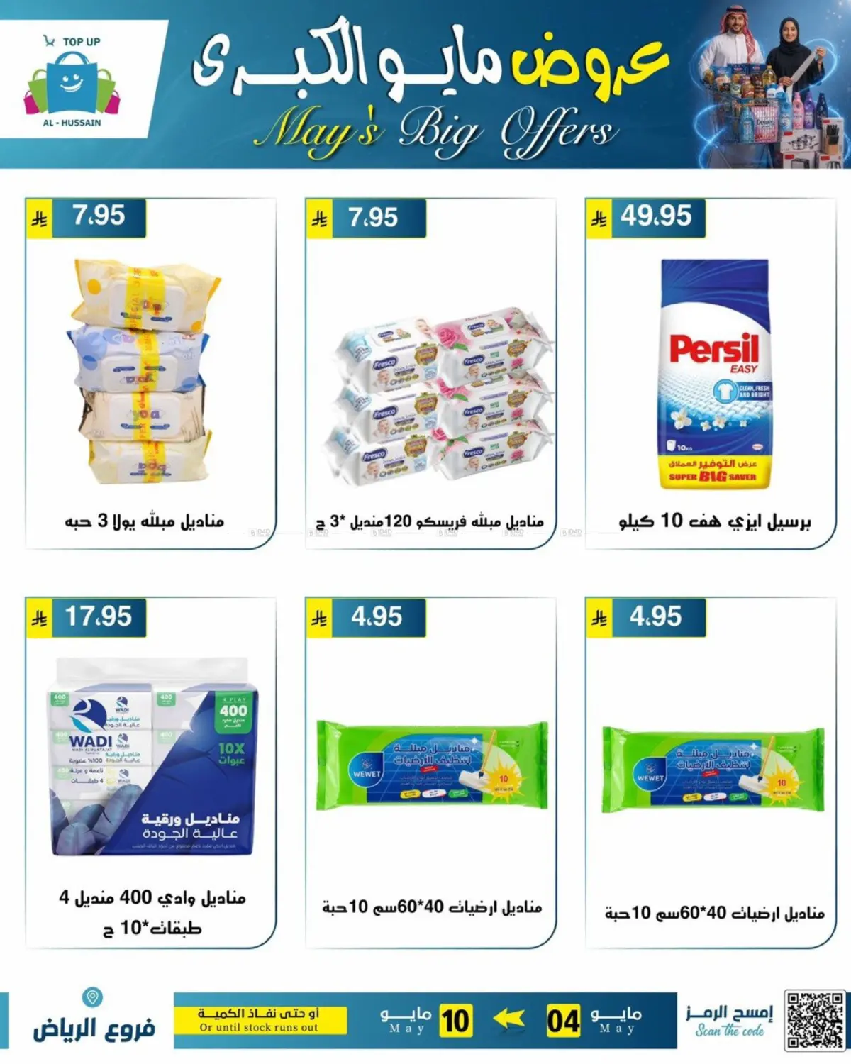 عروض مايو الكبرى in الرياض