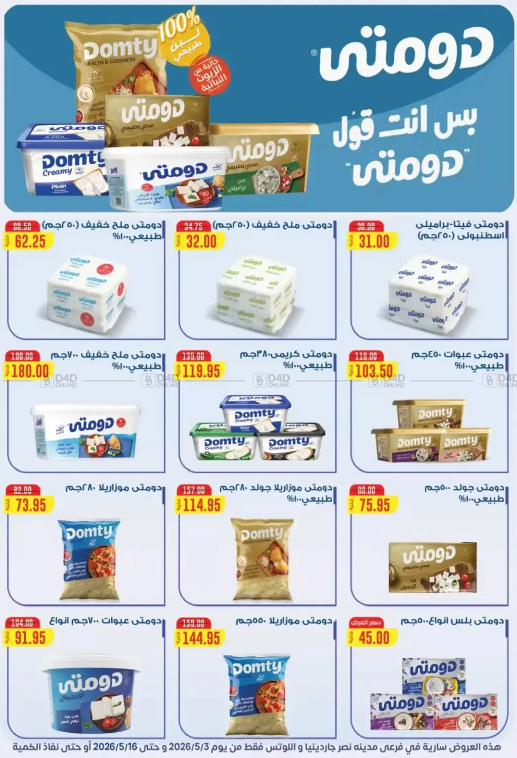 Special Offers in Cairo