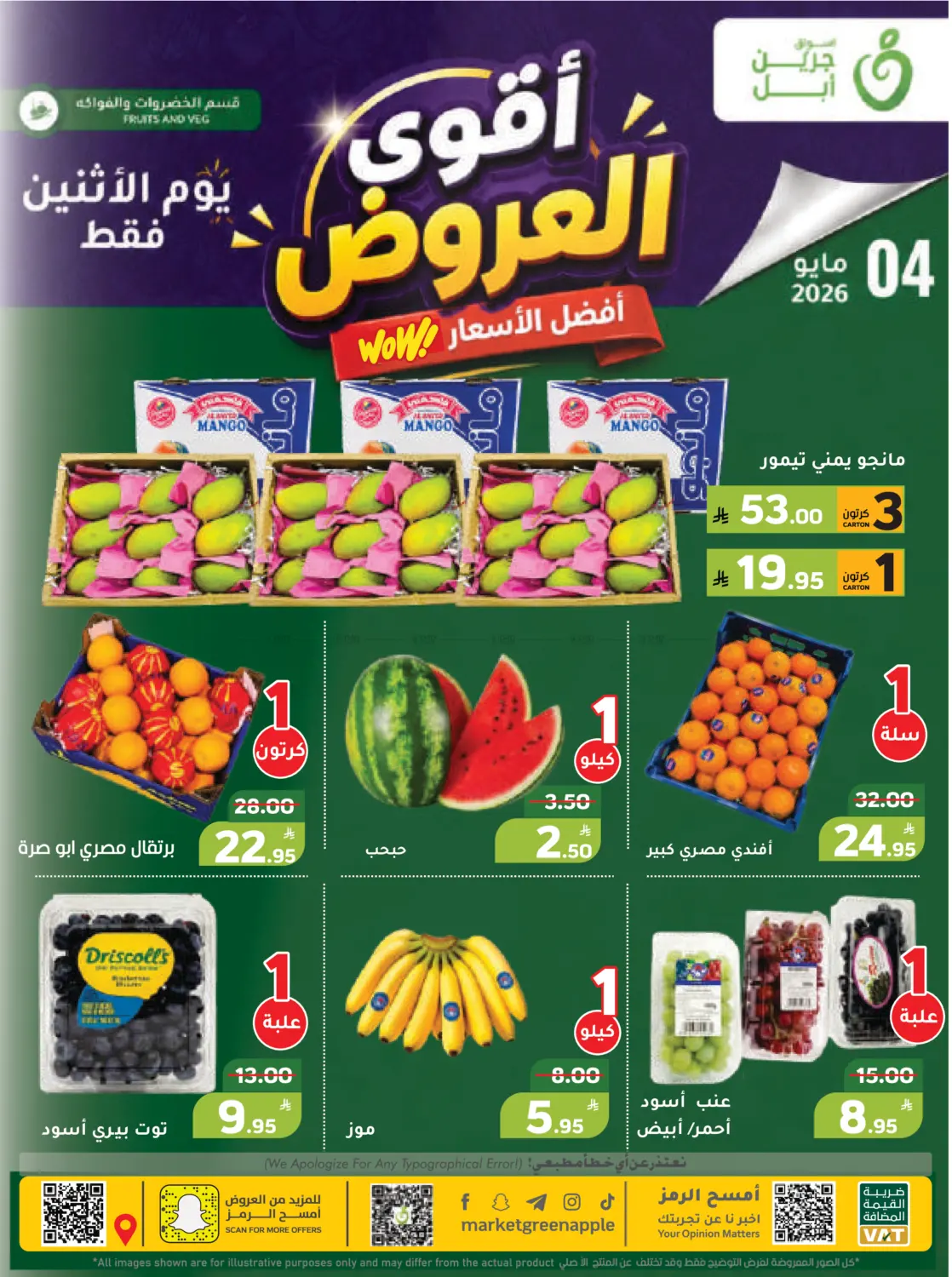 Monday Offer in Al Hasa