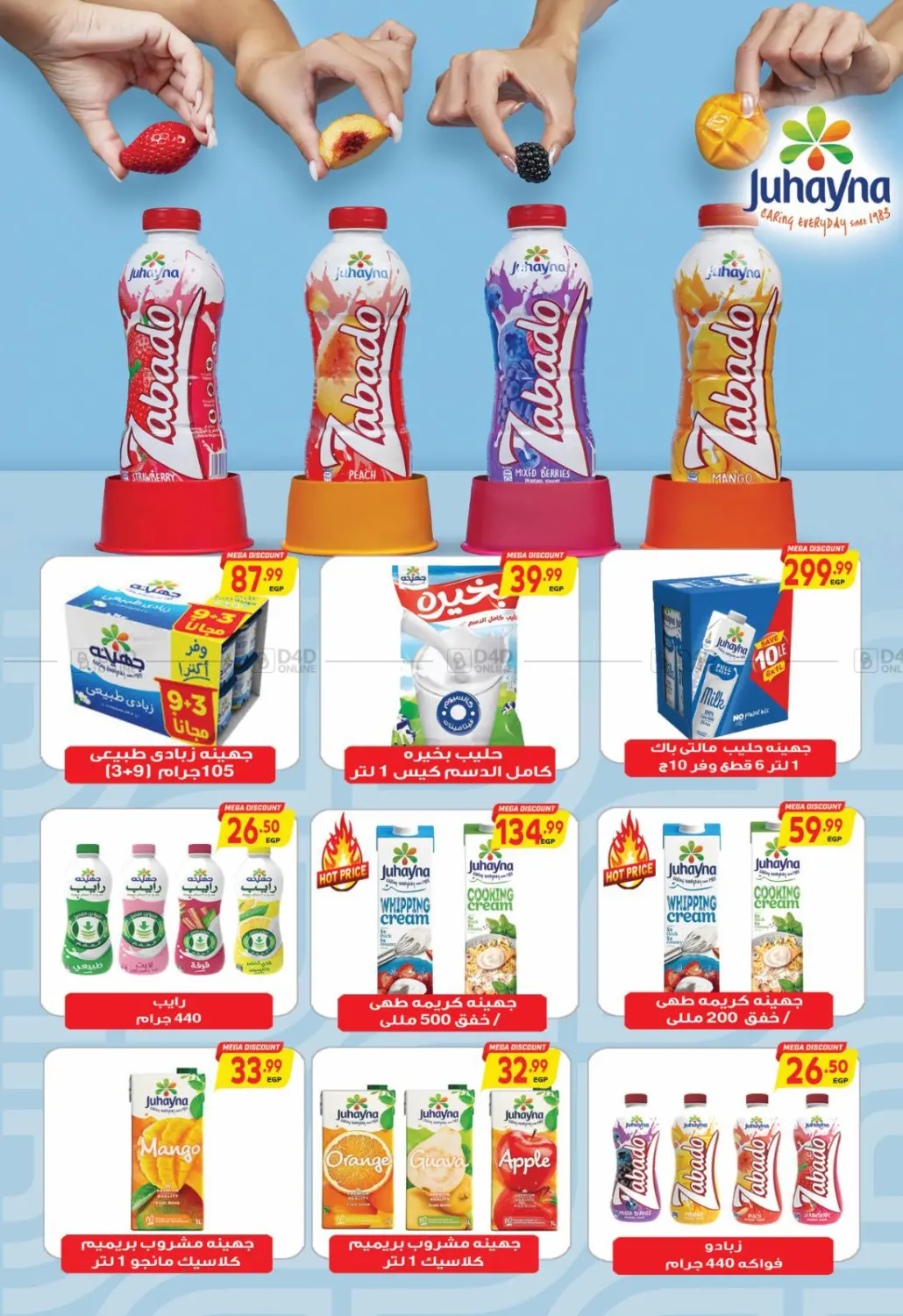 Summer Sale in Cairo