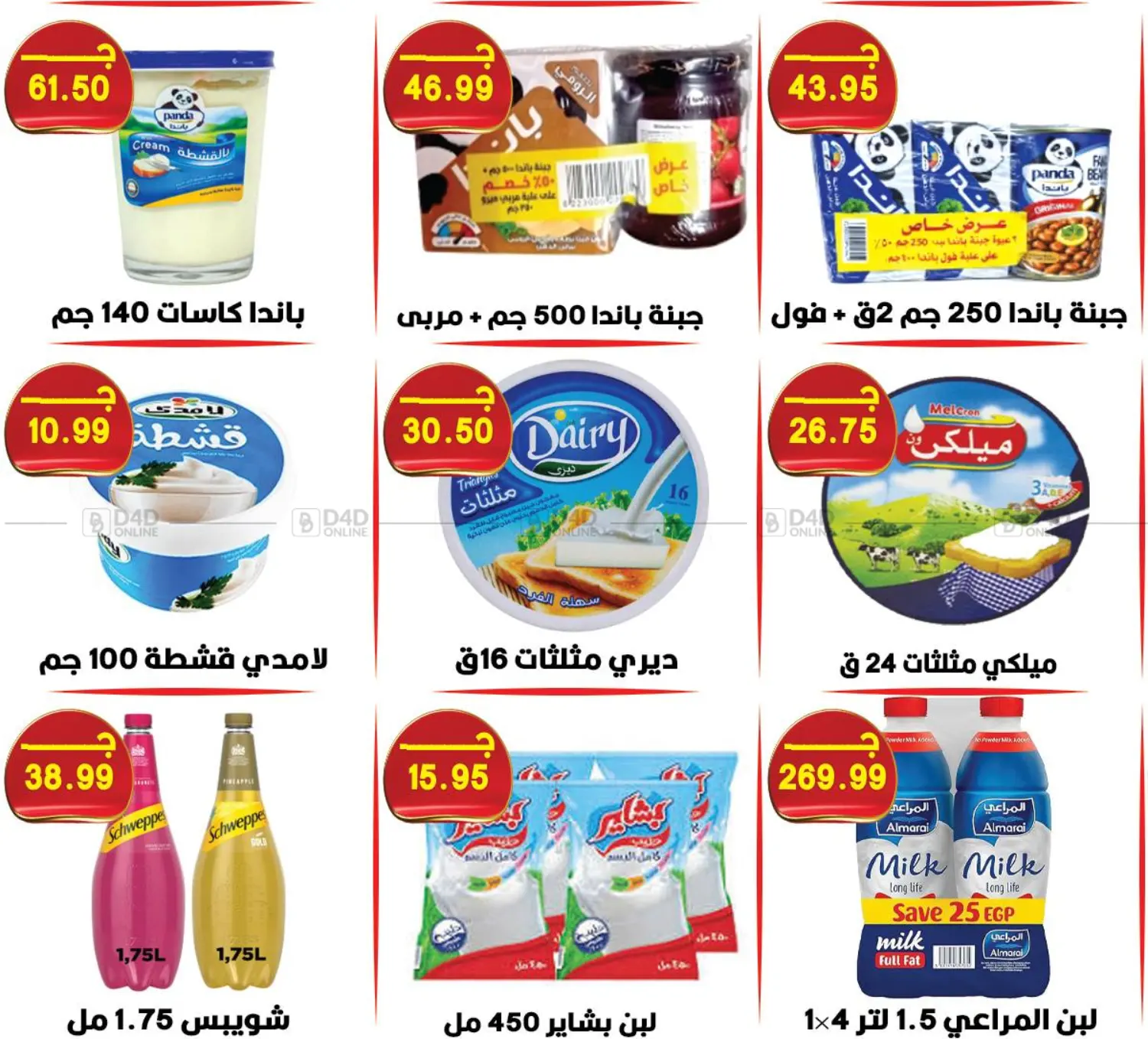 تنزيلات كبرى in القاهرة