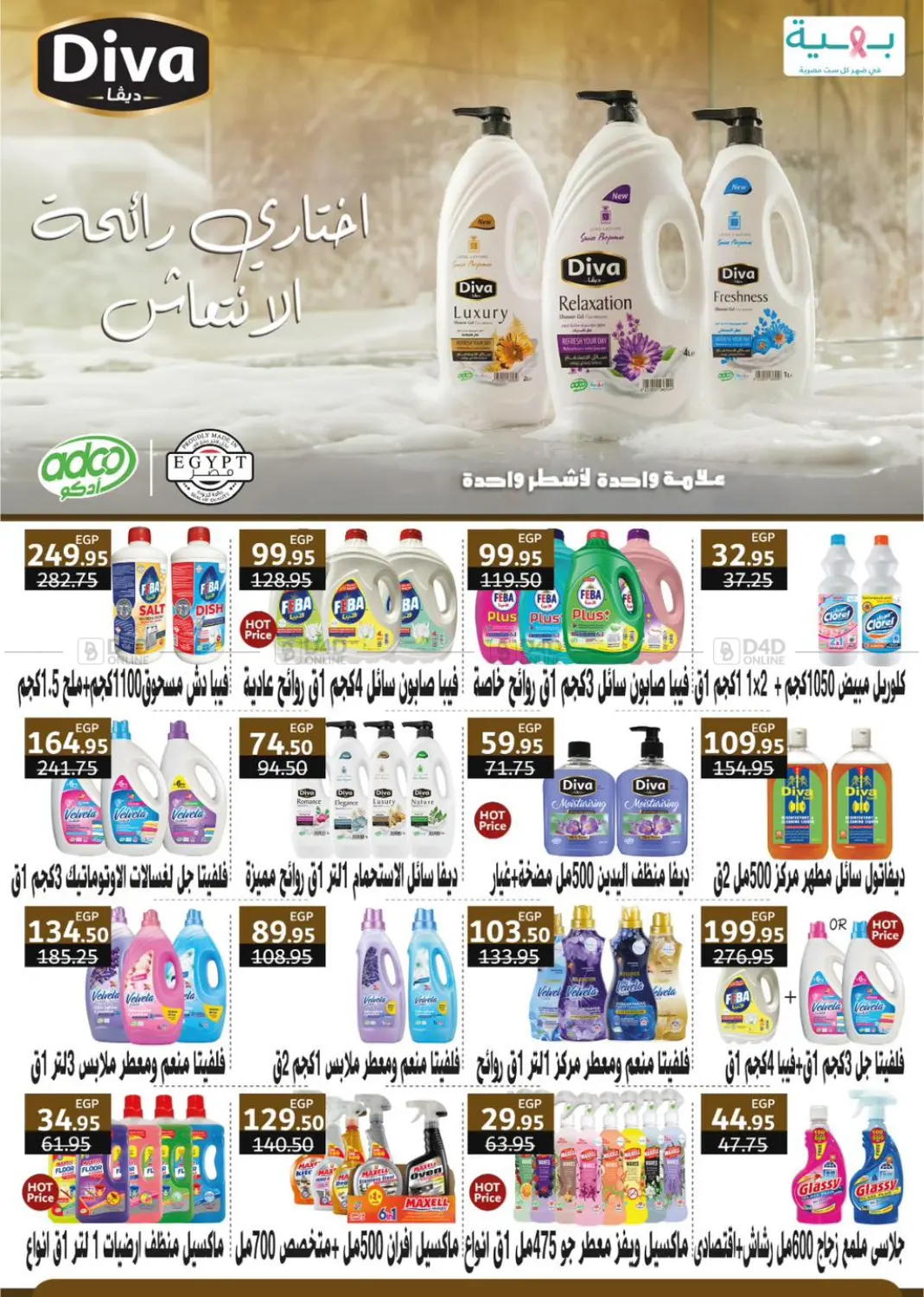 It is Summer Time in Cairo