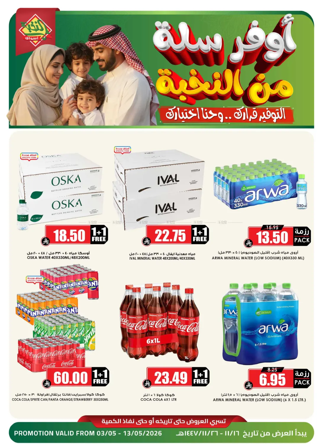 أوفر سلة من النخبة in تبوك