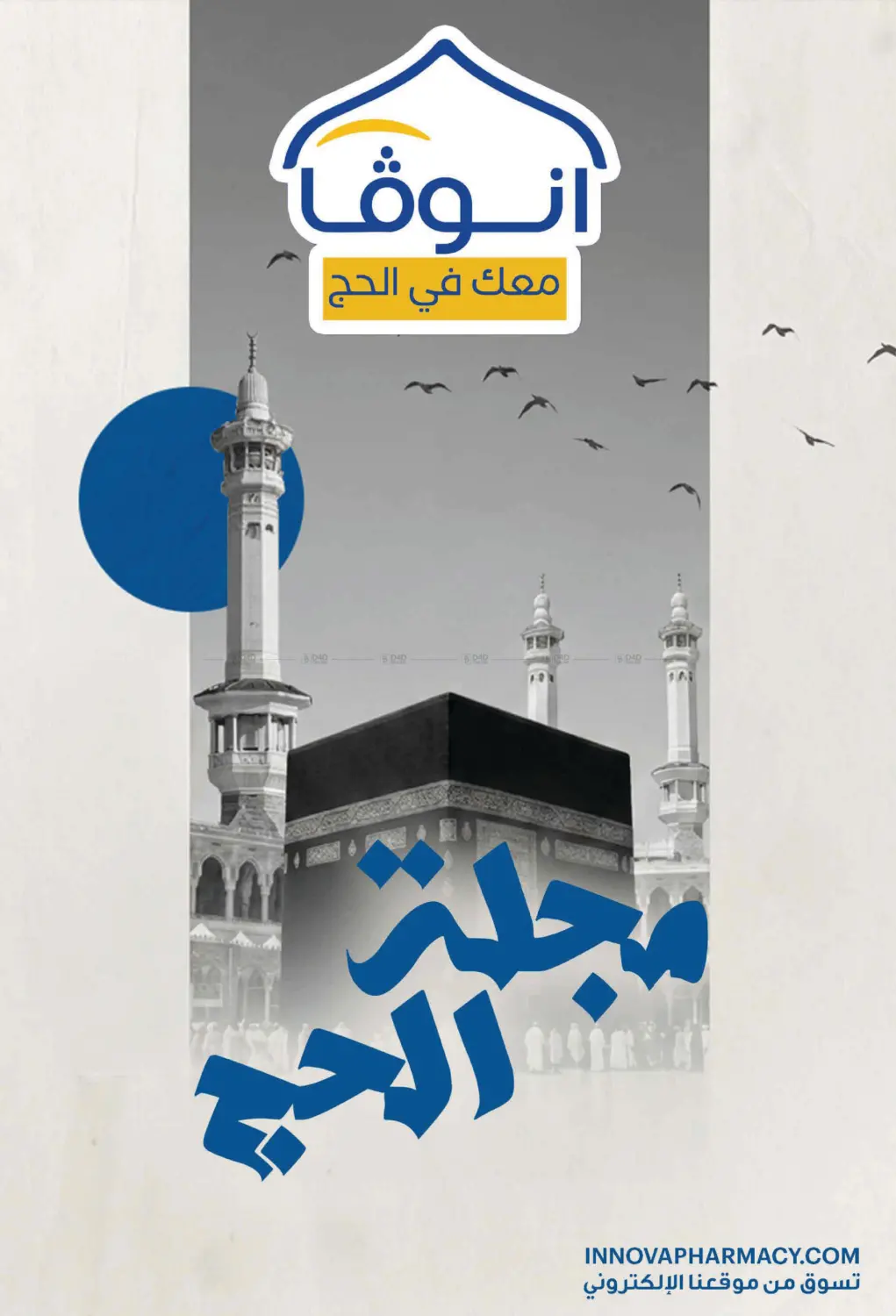 مجلة الحج in تبوك