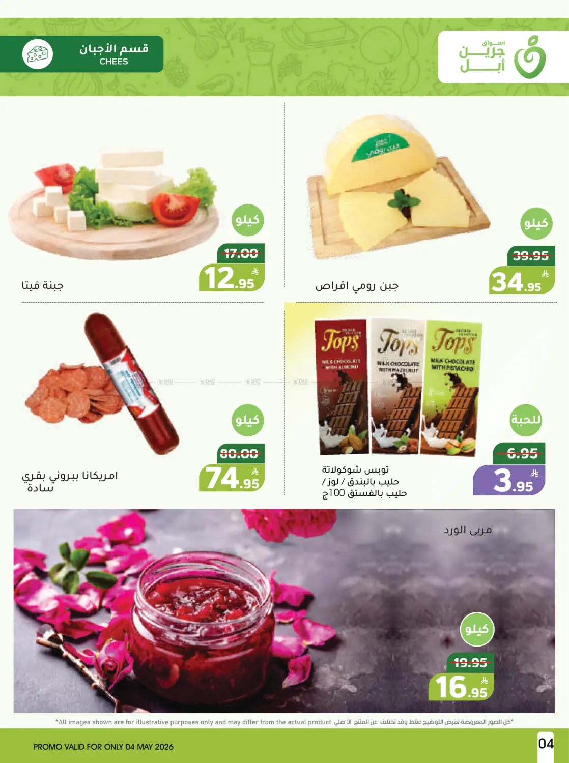 Monday Offer in Al Hasa