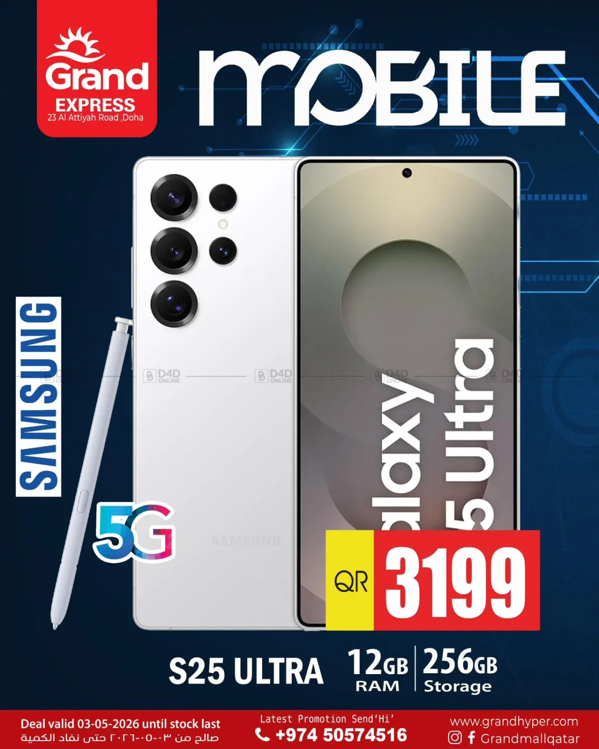 Mobile Offer in Al Wakra