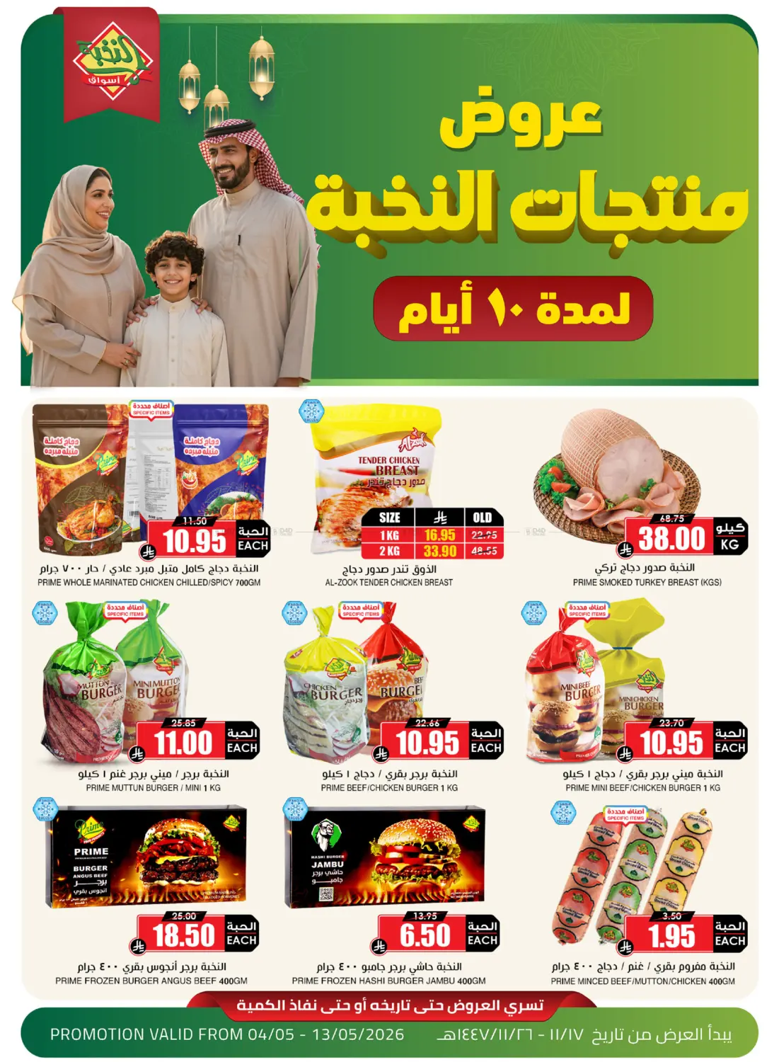 عروض منتجات النخبة in تبوك