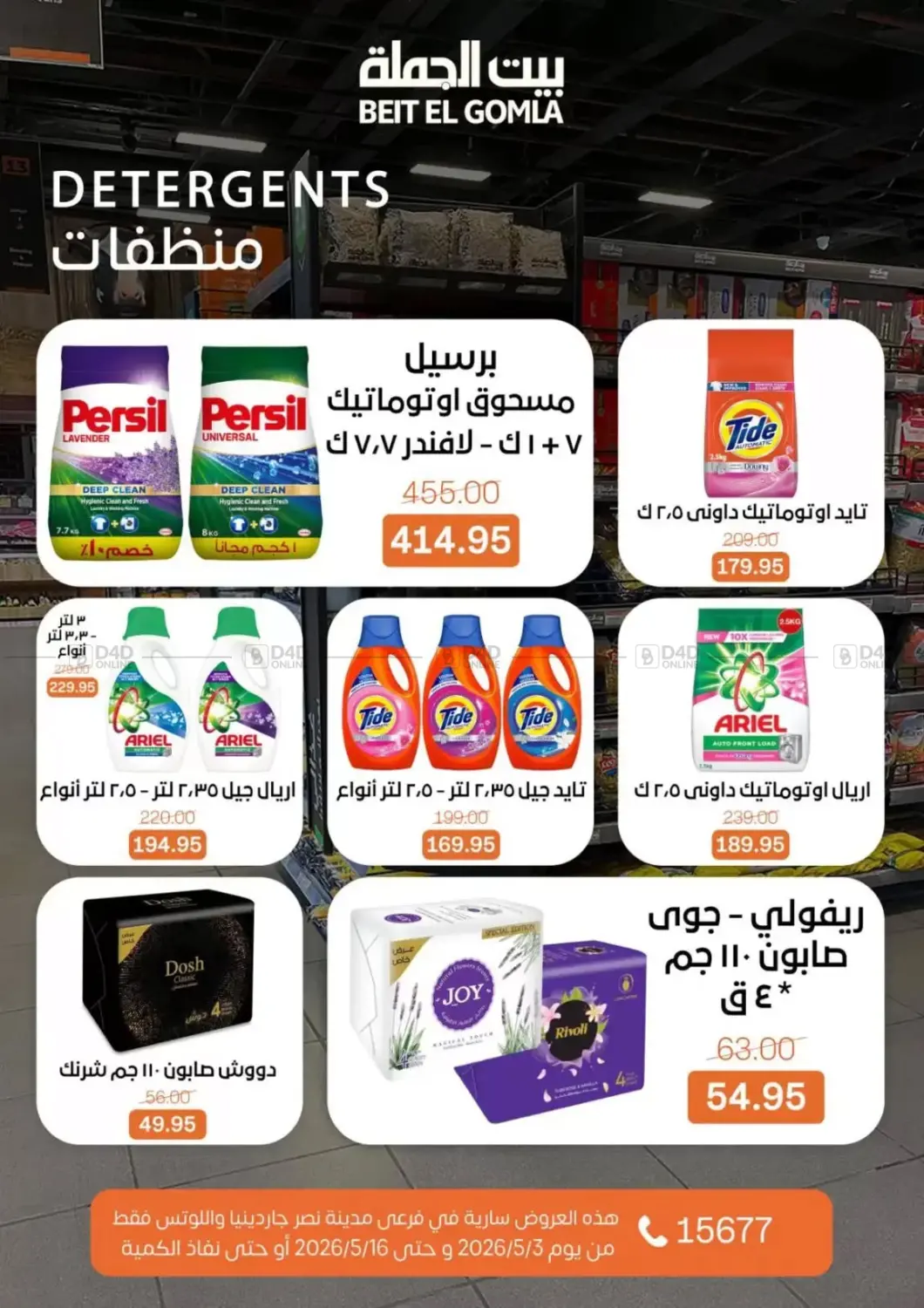 Special Offers in Cairo