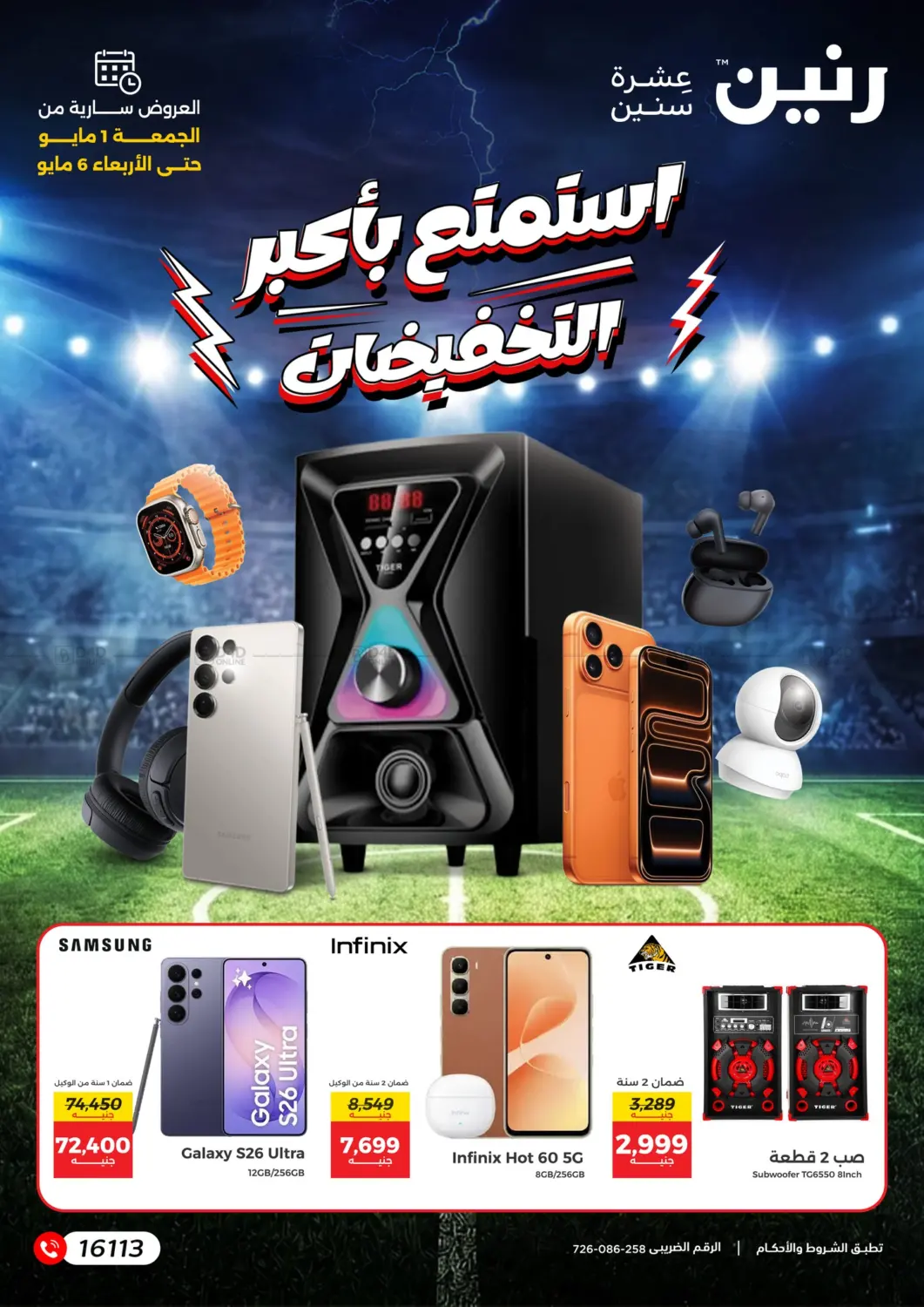 استمتع بأكبر التخفيضات in القاهرة
